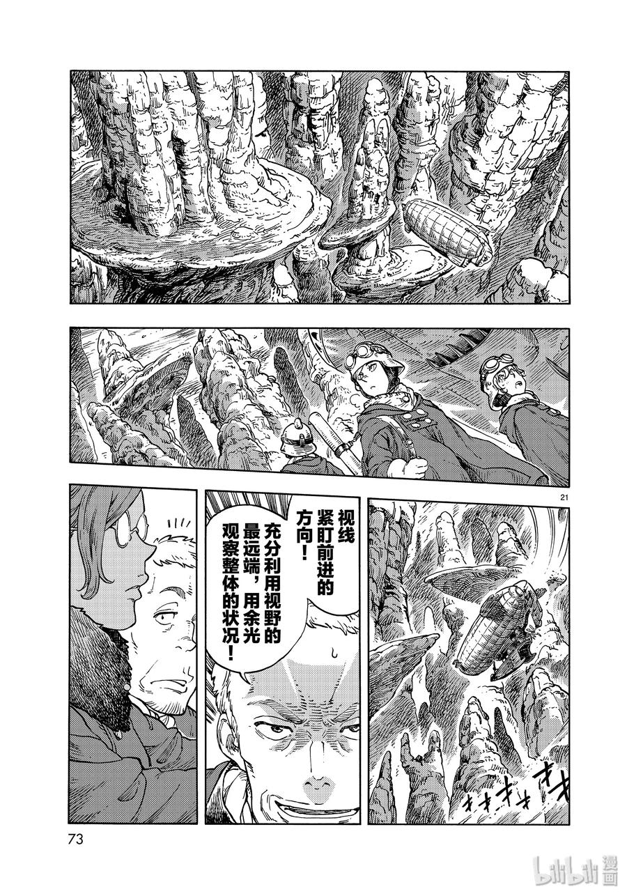 《空挺Dragons》43 再出发和炖龙肉刈包三明治 第21页