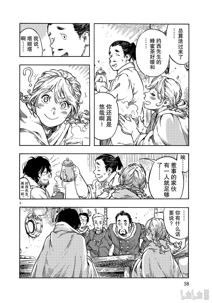 《空挺Dragons》43 再出发和炖龙肉刈包三明治 第6页