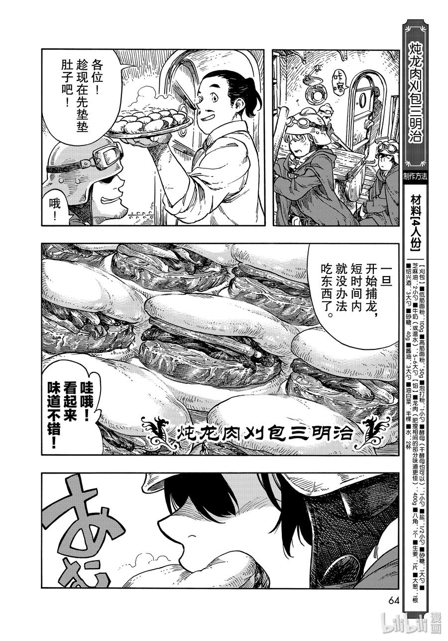 《空挺Dragons》43 再出发和炖龙肉刈包三明治 第12页