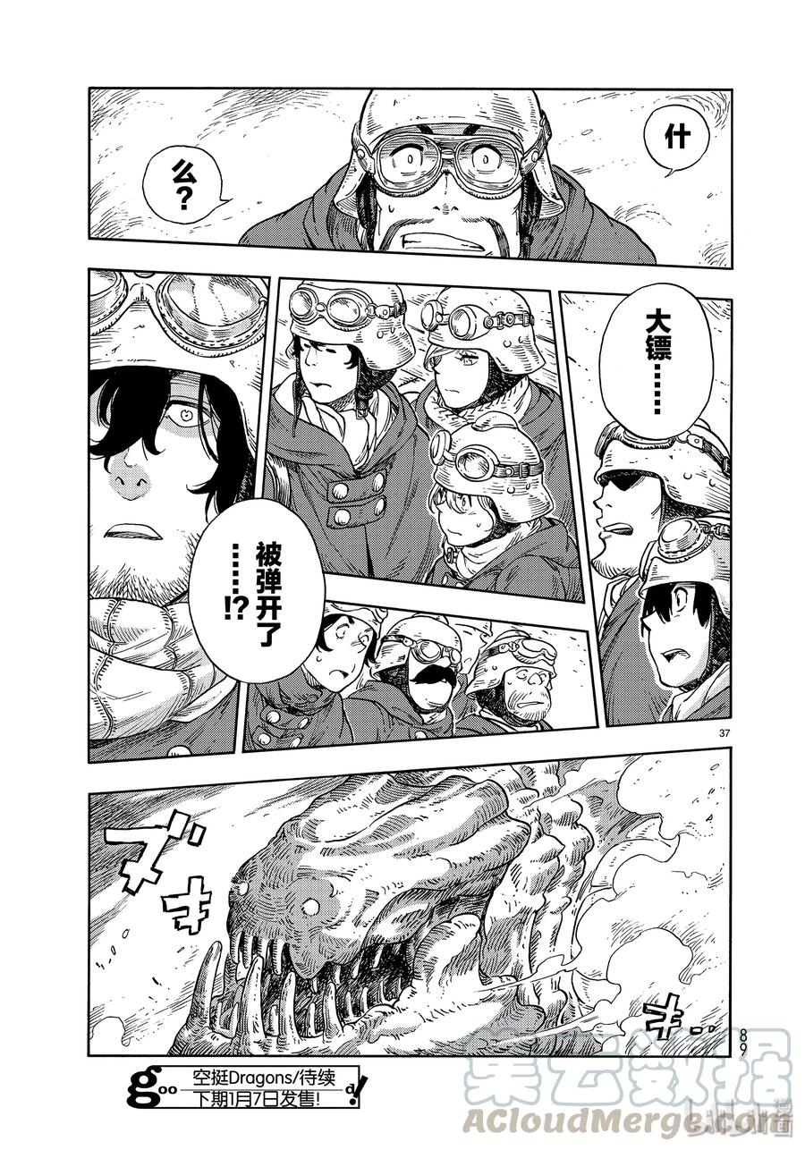 《空挺Dragons》43 再出发和炖龙肉刈包三明治 第37页