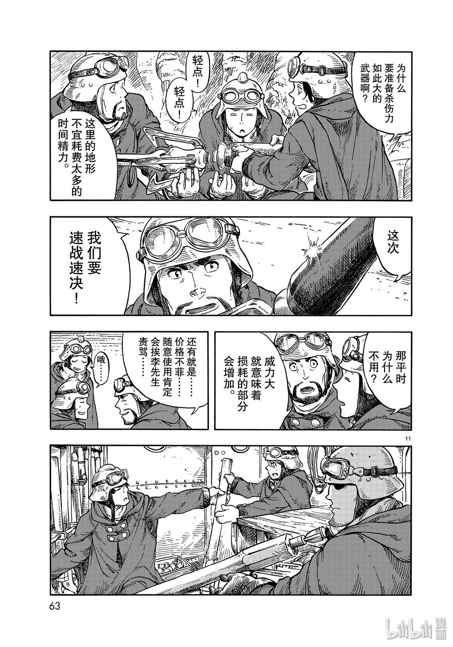 《空挺Dragons》43 再出发和炖龙肉刈包三明治 第11页