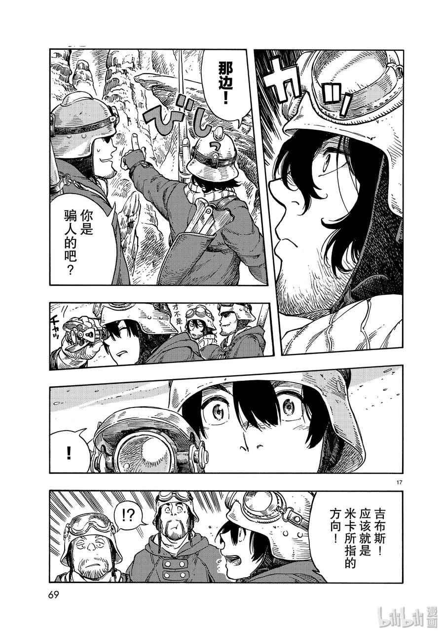 《空挺Dragons》43 再出发和炖龙肉刈包三明治 第17页