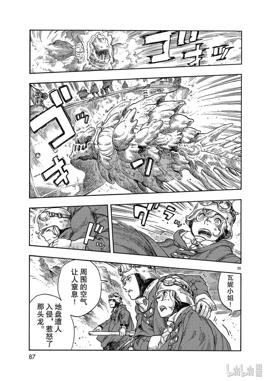 《空挺Dragons》43 再出发和炖龙肉刈包三明治 第35页