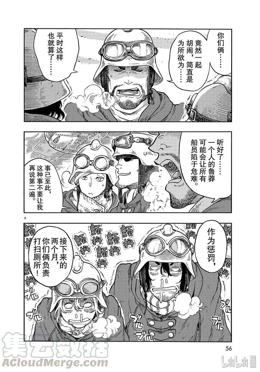 《空挺Dragons》43 再出发和炖龙肉刈包三明治 第4页
