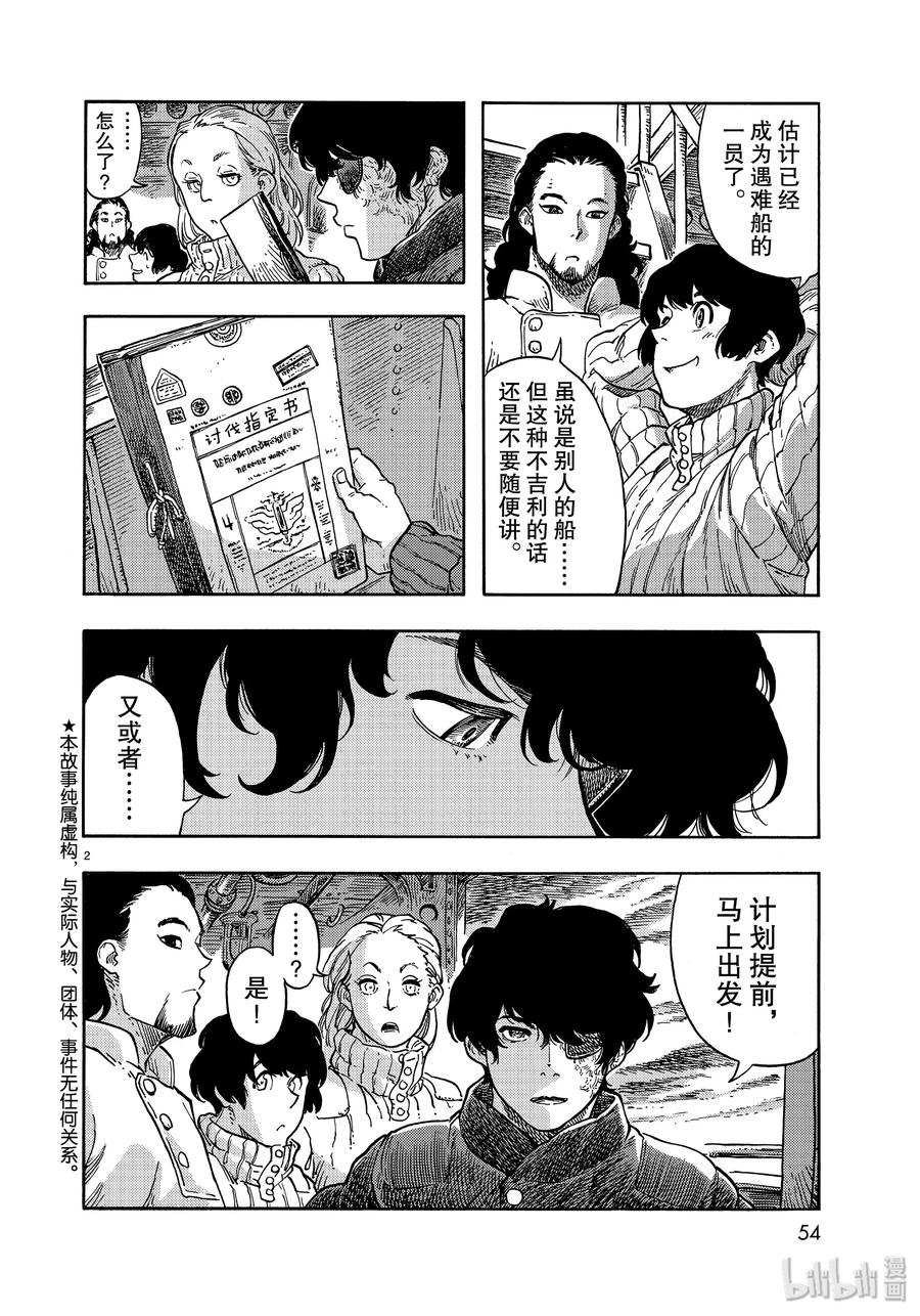 《空挺Dragons》43 再出发和炖龙肉刈包三明治 第2页