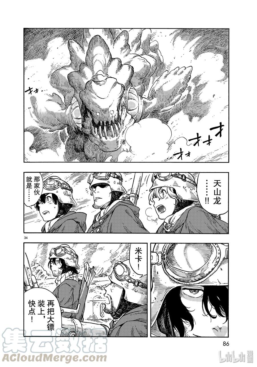 《空挺Dragons》43 再出发和炖龙肉刈包三明治 第34页