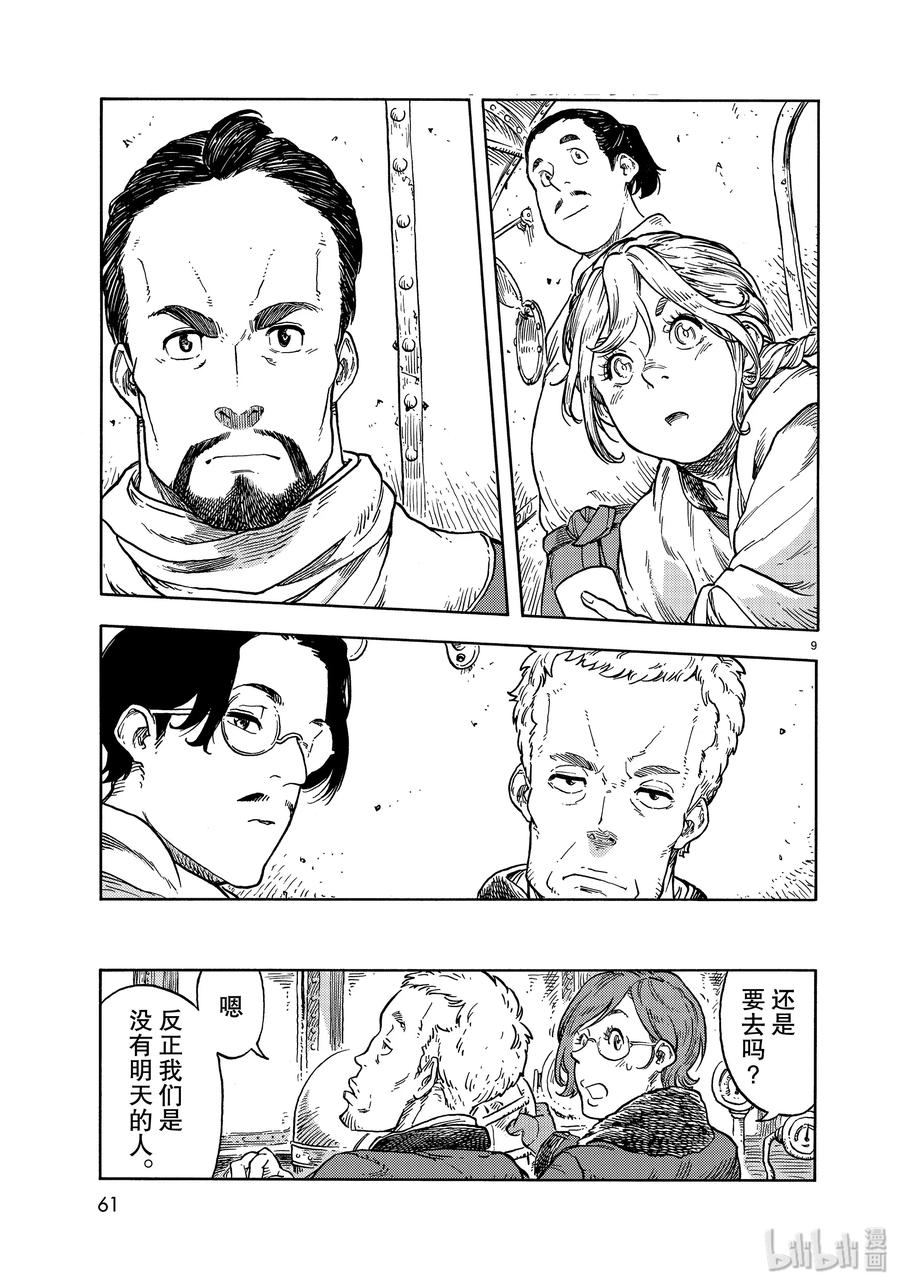 《空挺Dragons》43 再出发和炖龙肉刈包三明治 第9页