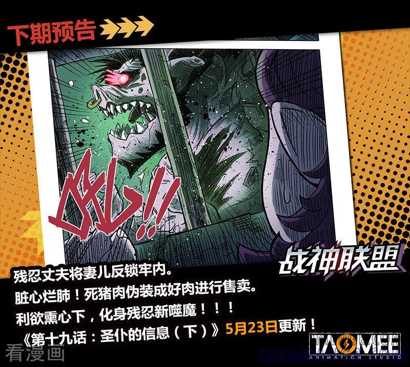 《战神联盟》第19话1 圣仆的信息 第12页