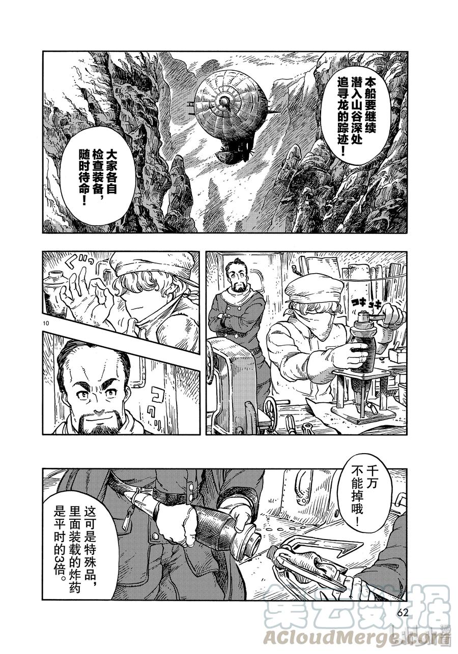 《空挺Dragons》43 再出发和炖龙肉刈包三明治 第10页