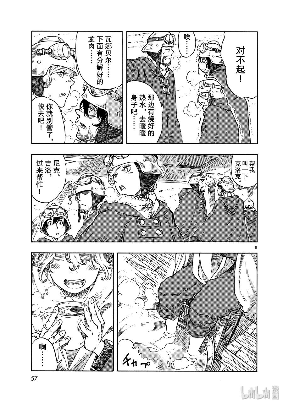 《空挺Dragons》43 再出发和炖龙肉刈包三明治 第5页
