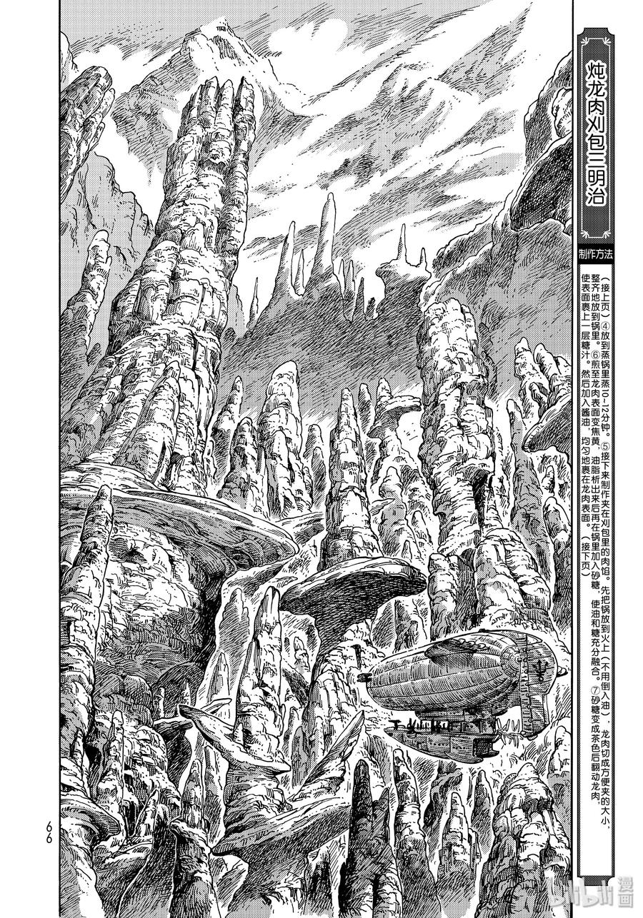 《空挺Dragons》43 再出发和炖龙肉刈包三明治 第14页