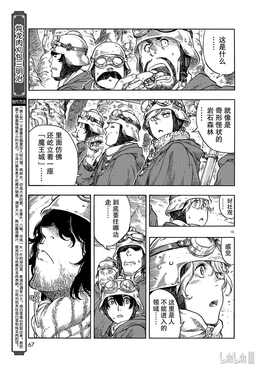 《空挺Dragons》43 再出发和炖龙肉刈包三明治 第15页