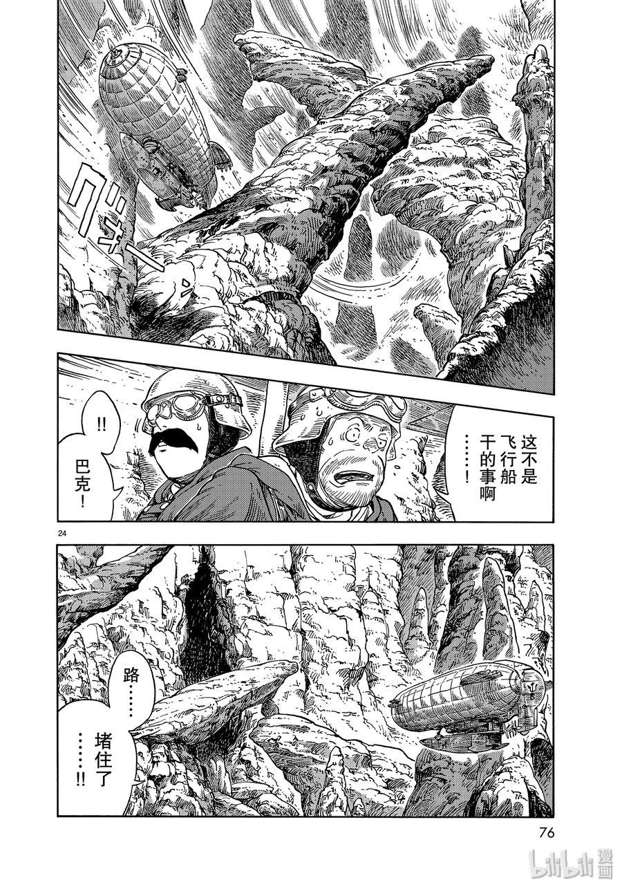 《空挺Dragons》43 再出发和炖龙肉刈包三明治 第24页