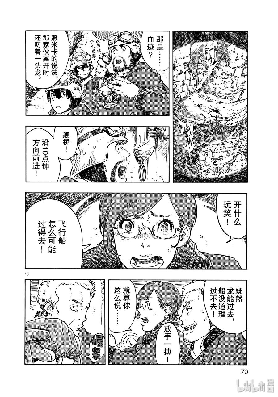《空挺Dragons》43 再出发和炖龙肉刈包三明治 第18页
