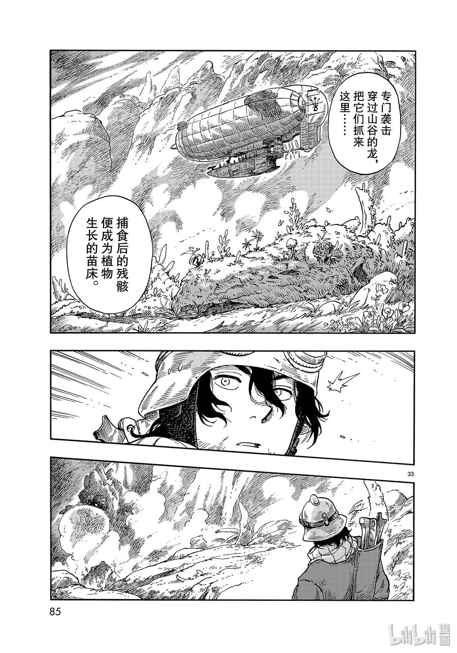 《空挺Dragons》43 再出发和炖龙肉刈包三明治 第33页
