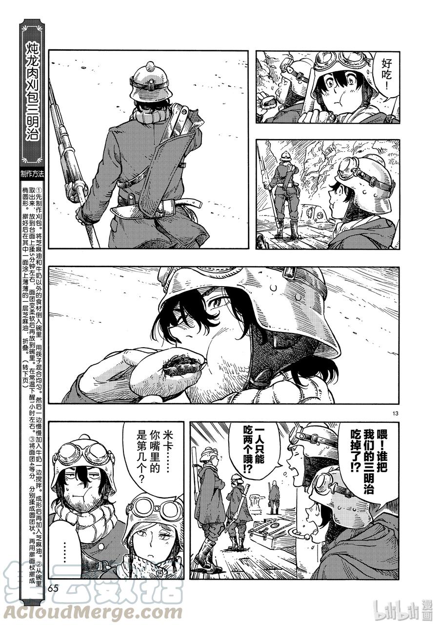 《空挺Dragons》43 再出发和炖龙肉刈包三明治 第13页