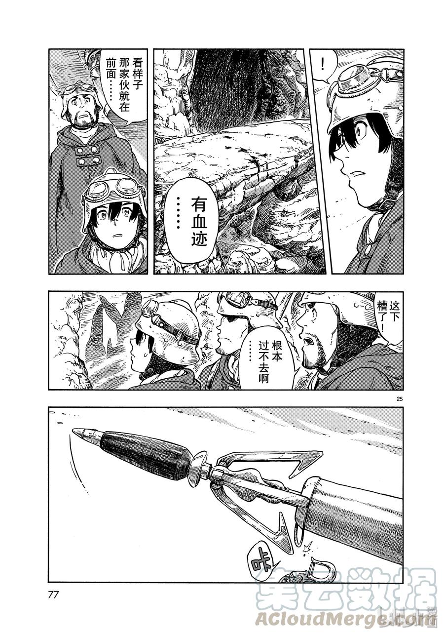 《空挺Dragons》43 再出发和炖龙肉刈包三明治 第25页