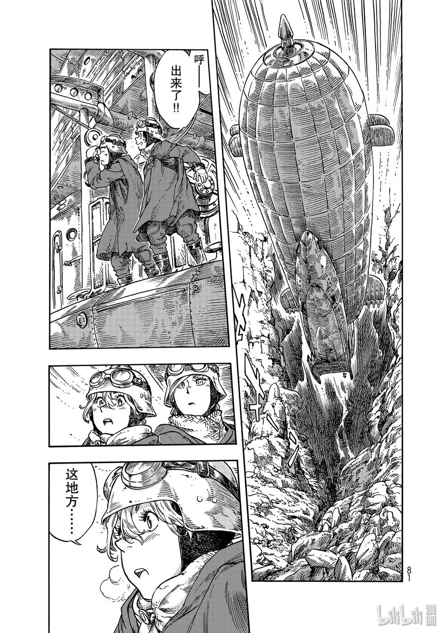 《空挺Dragons》43 再出发和炖龙肉刈包三明治 第29页