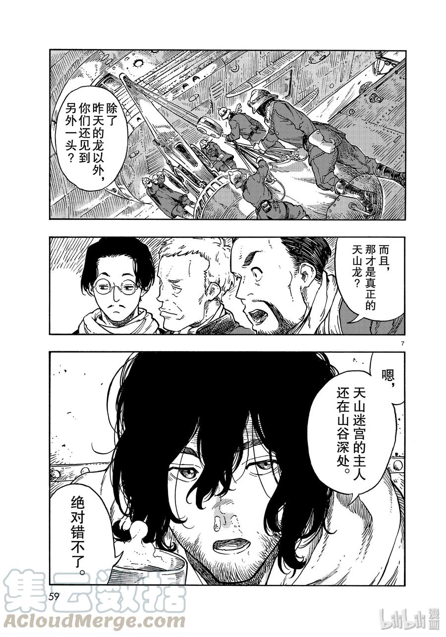 《空挺Dragons》43 再出发和炖龙肉刈包三明治 第7页