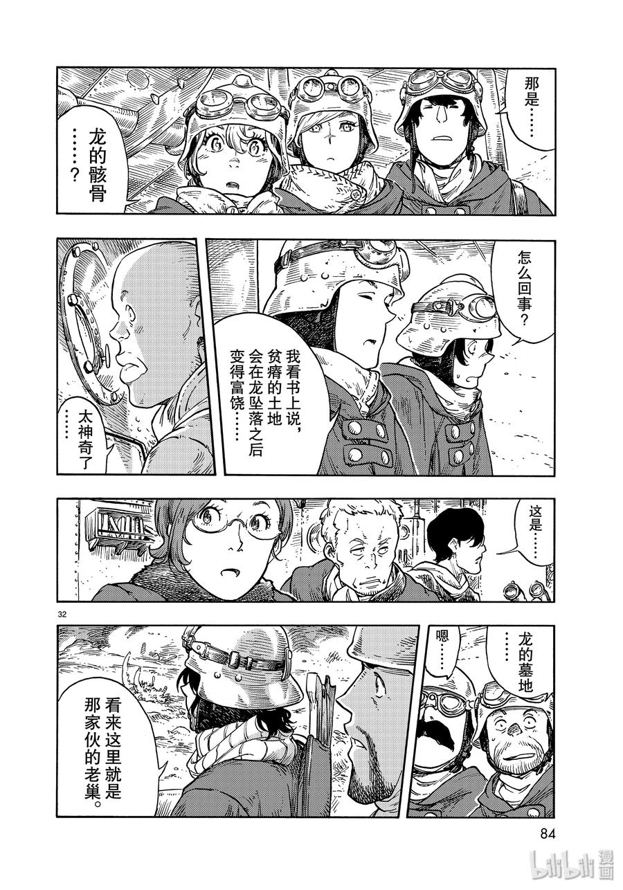 《空挺Dragons》43 再出发和炖龙肉刈包三明治 第32页