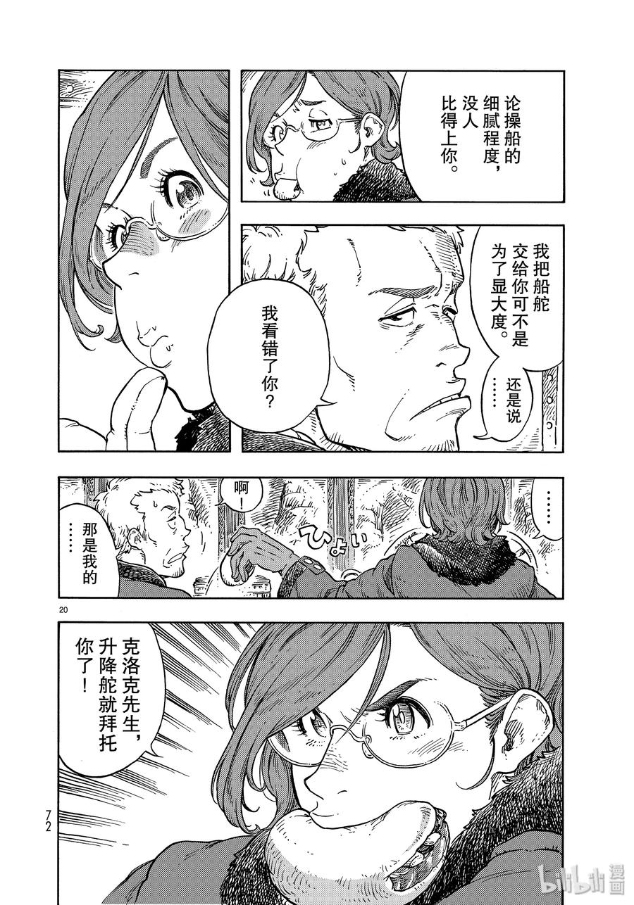 《空挺Dragons》43 再出发和炖龙肉刈包三明治 第20页