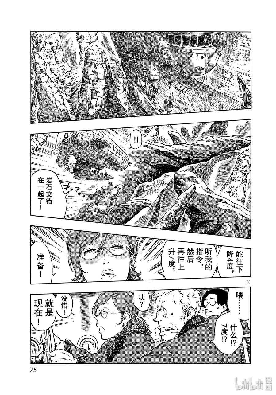 《空挺Dragons》43 再出发和炖龙肉刈包三明治 第23页