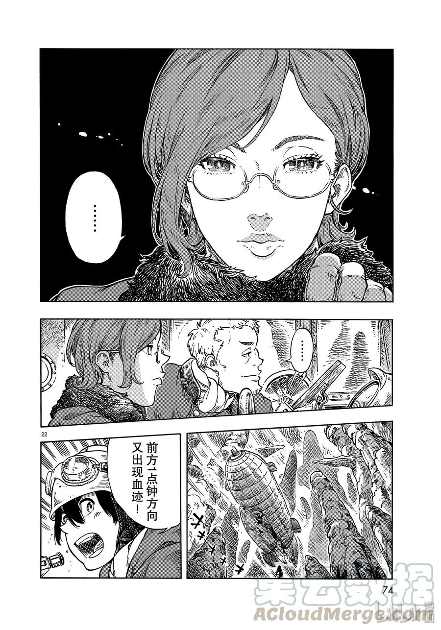 《空挺Dragons》43 再出发和炖龙肉刈包三明治 第22页
