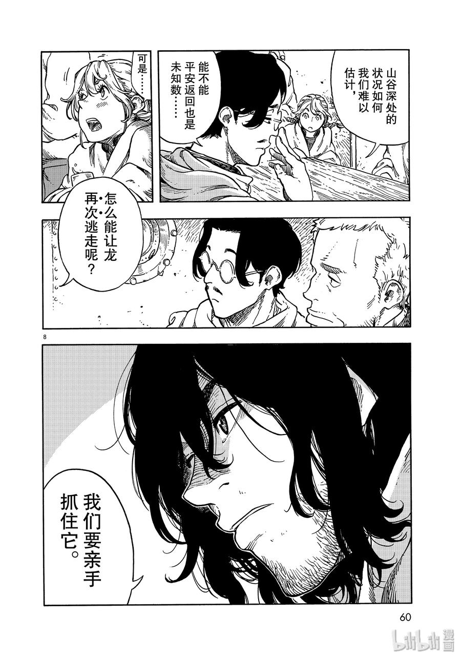 《空挺Dragons》43 再出发和炖龙肉刈包三明治 第8页