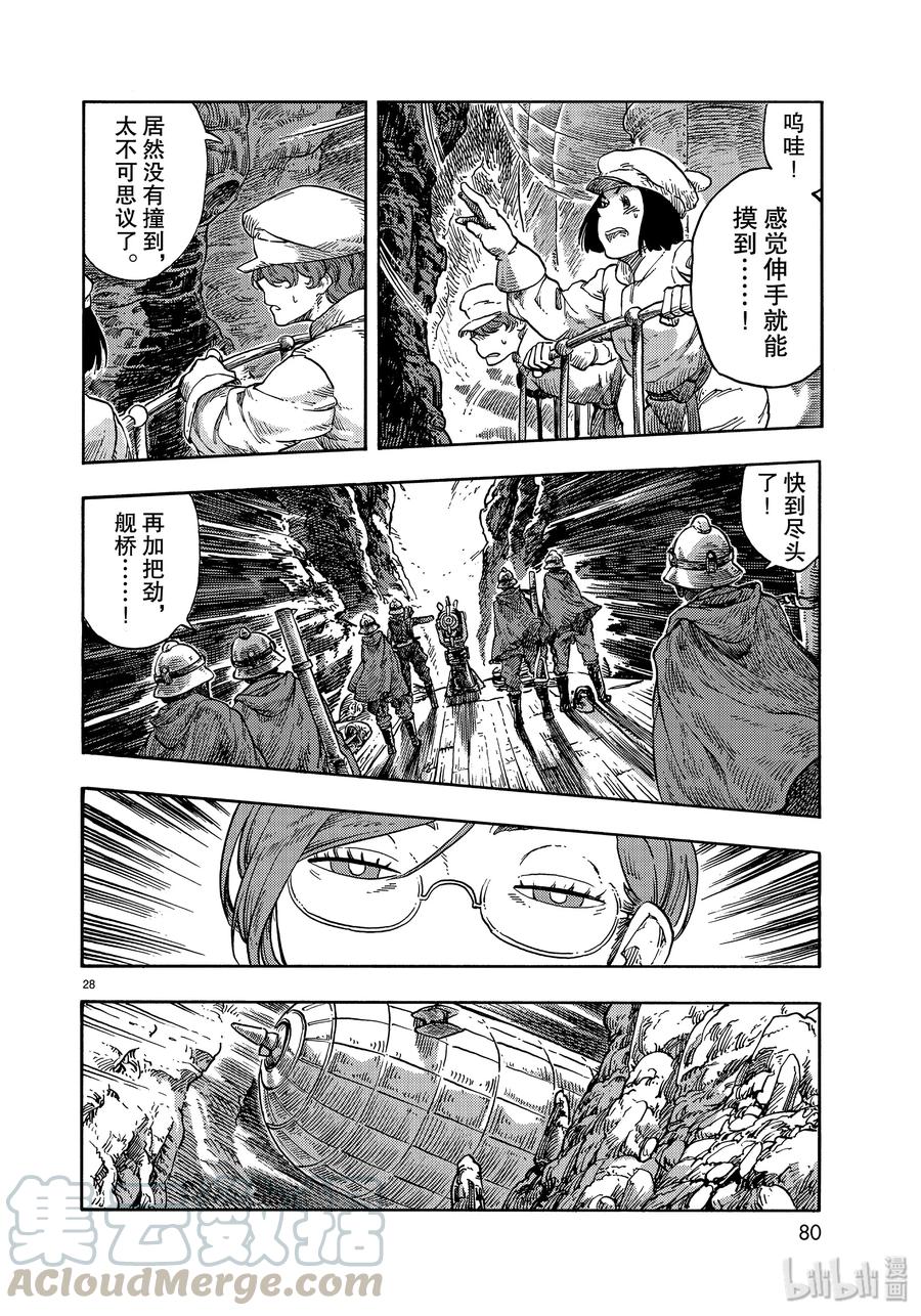《空挺Dragons》43 再出发和炖龙肉刈包三明治 第28页