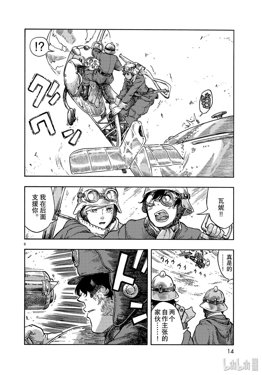 《空挺Dragons》44 天上的规矩 第8页