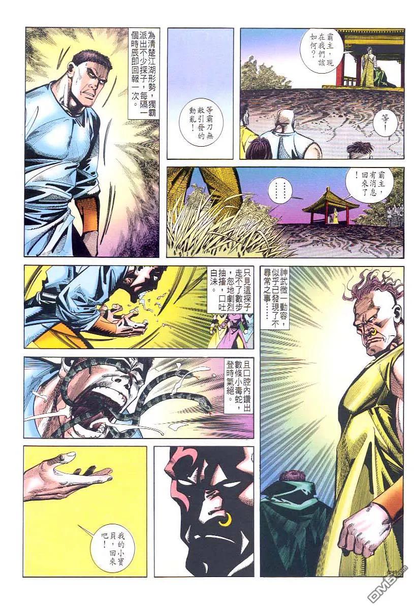 《霸刀》第44卷 第26页