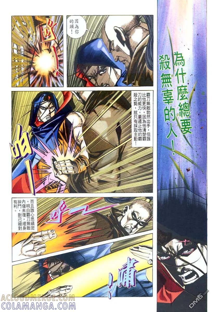 《霸刀》第44卷 第13页