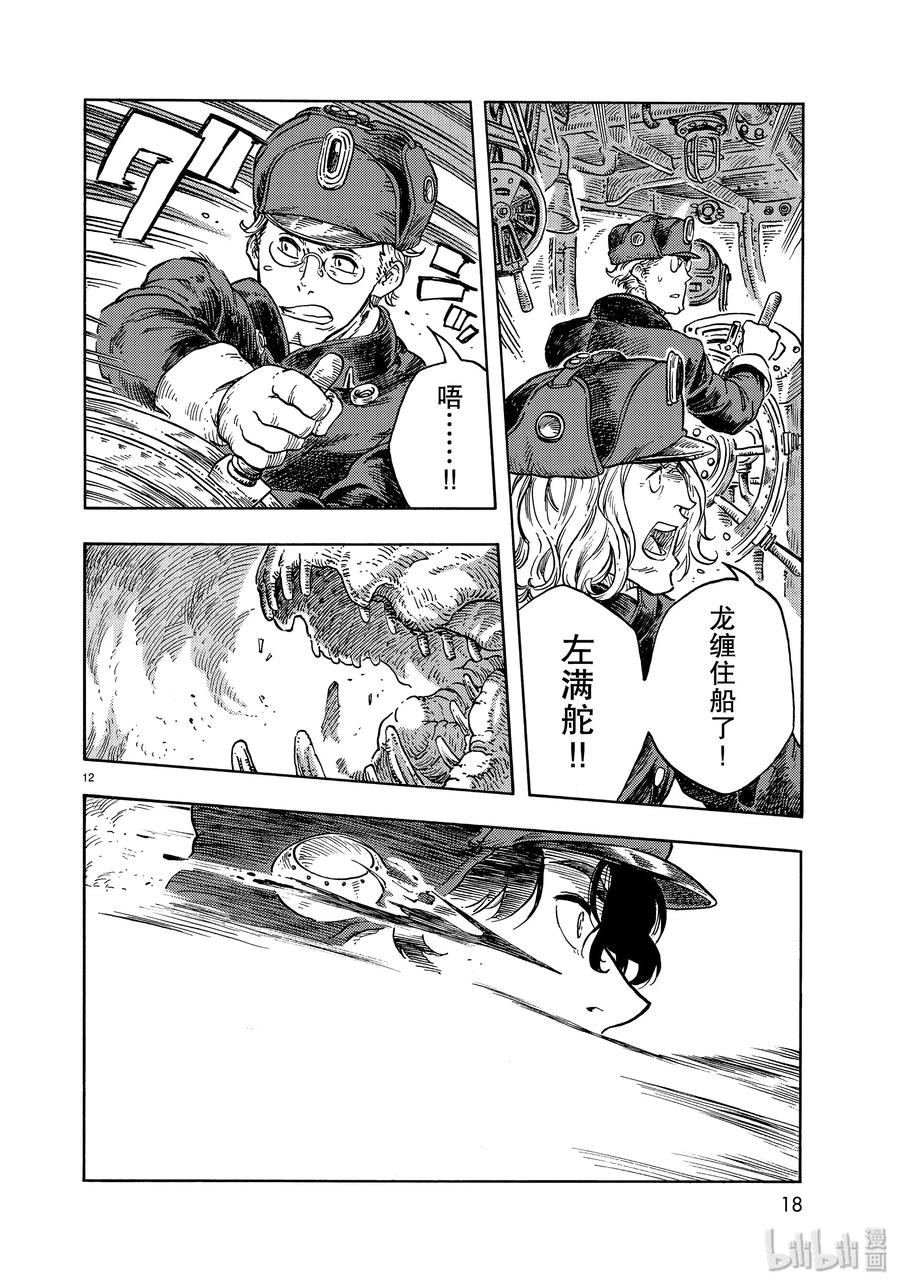《空挺Dragons》44 天上的规矩 第12页
