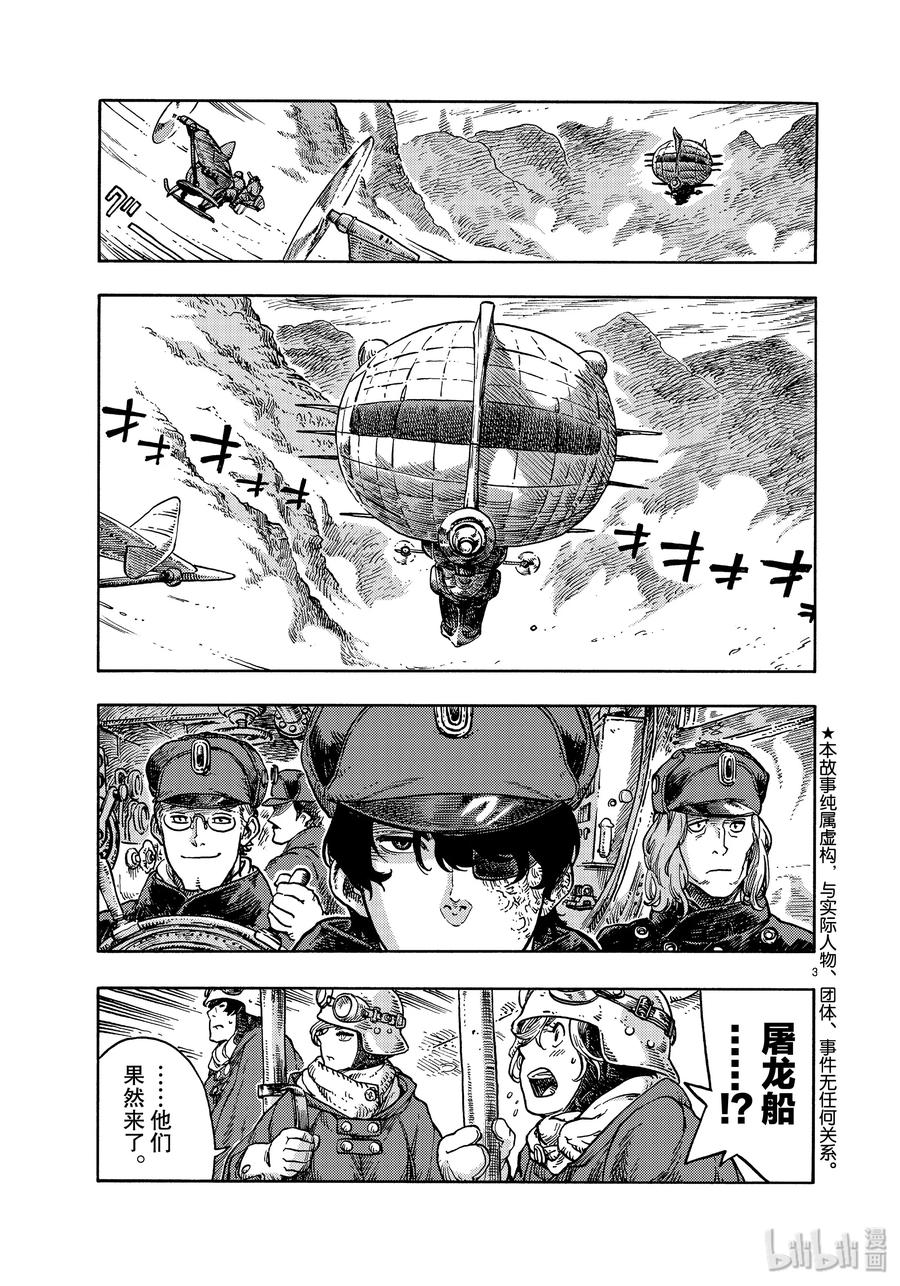 《空挺Dragons》44 天上的规矩 第3页