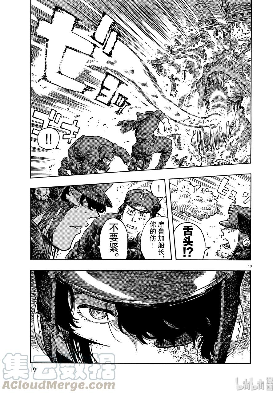 《空挺Dragons》44 天上的规矩 第13页