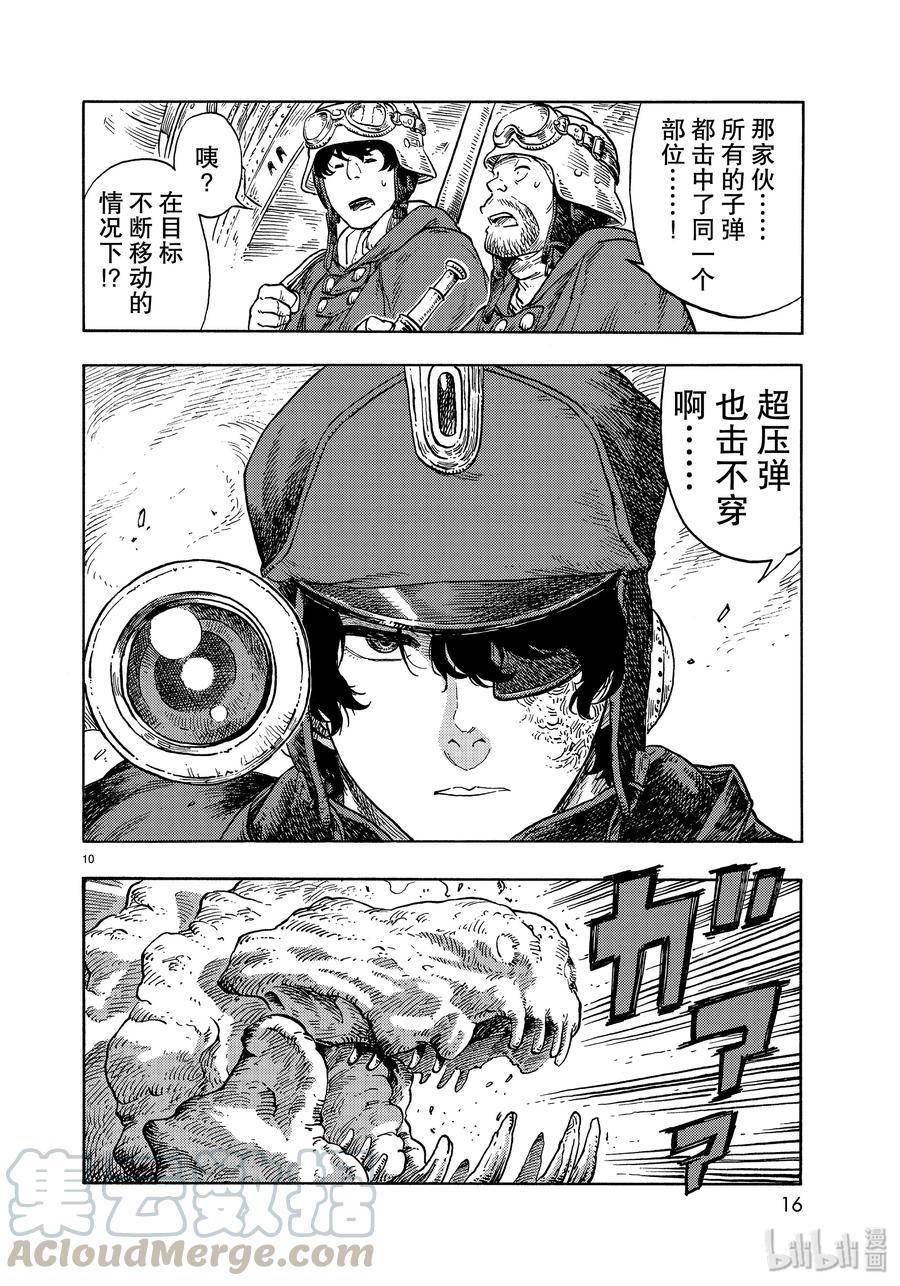 《空挺Dragons》44 天上的规矩 第10页