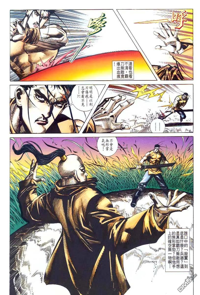 《霸刀》第44卷 第24页