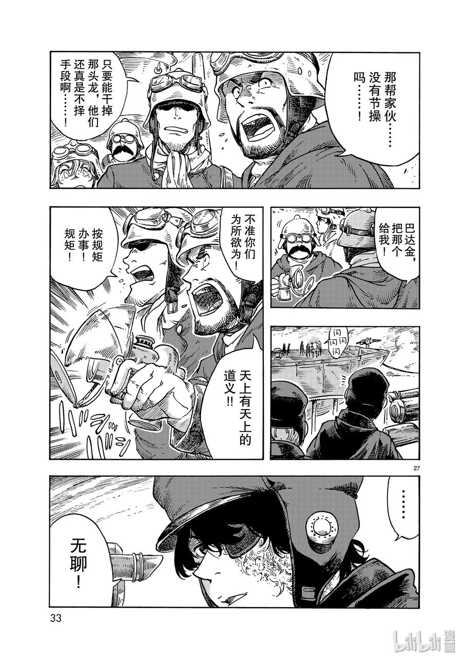 《空挺Dragons》44 天上的规矩 第27页