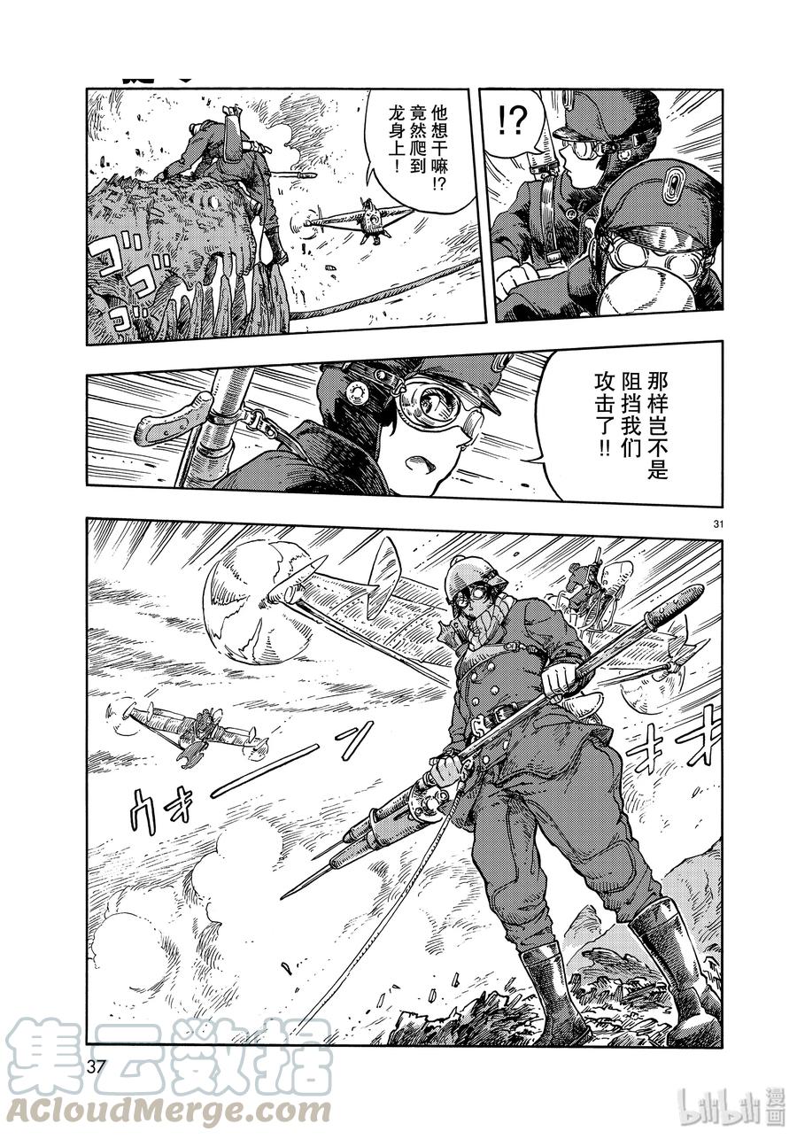 《空挺Dragons》44 天上的规矩 第31页