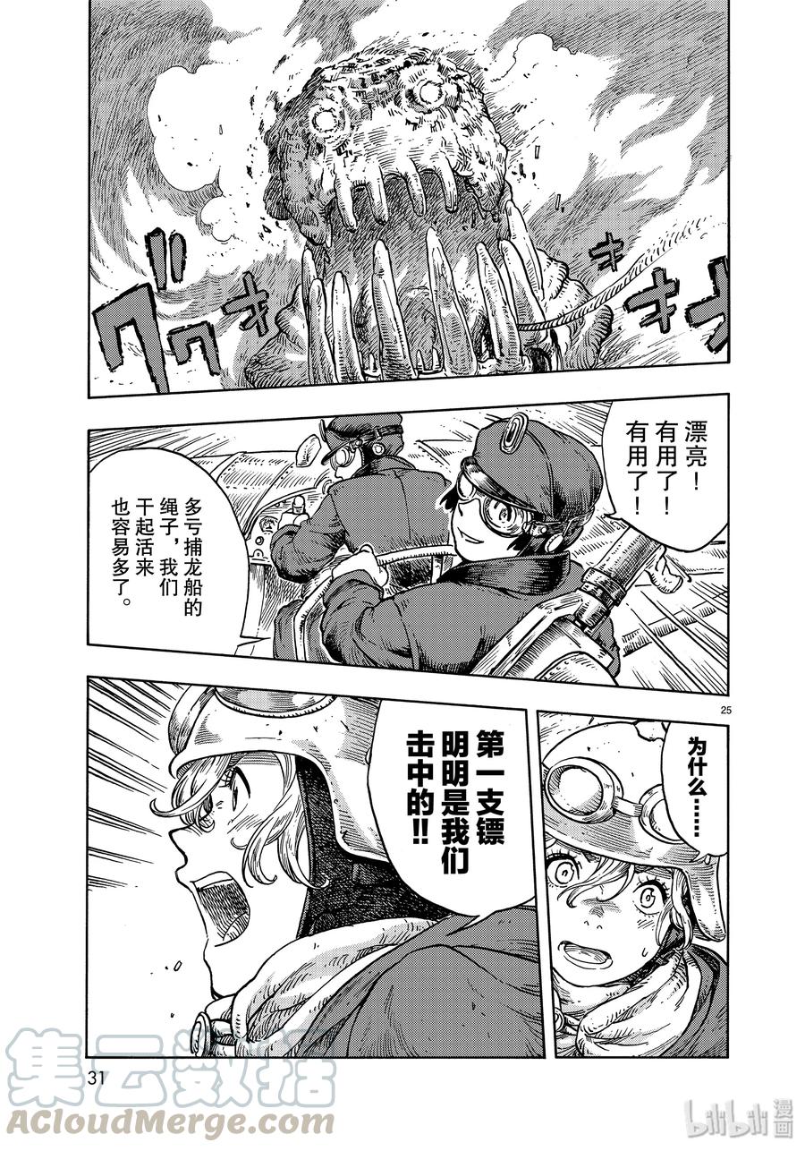 《空挺Dragons》44 天上的规矩 第25页
