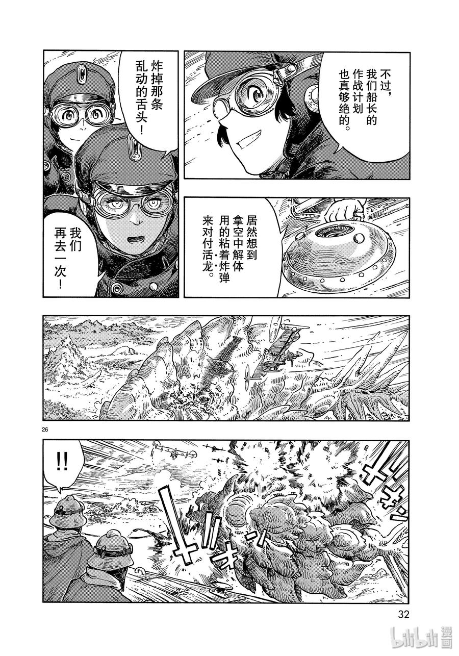 《空挺Dragons》44 天上的规矩 第26页