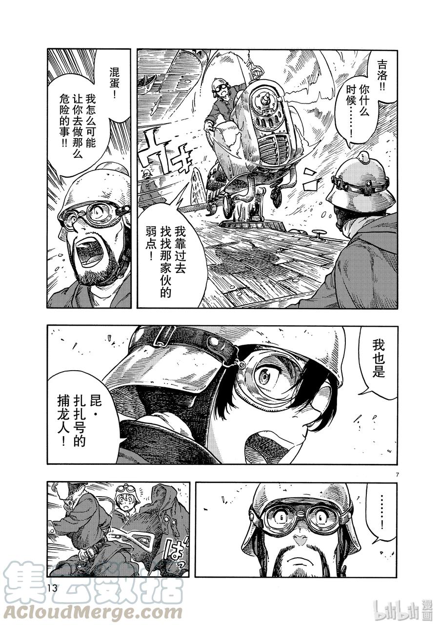 《空挺Dragons》44 天上的规矩 第7页