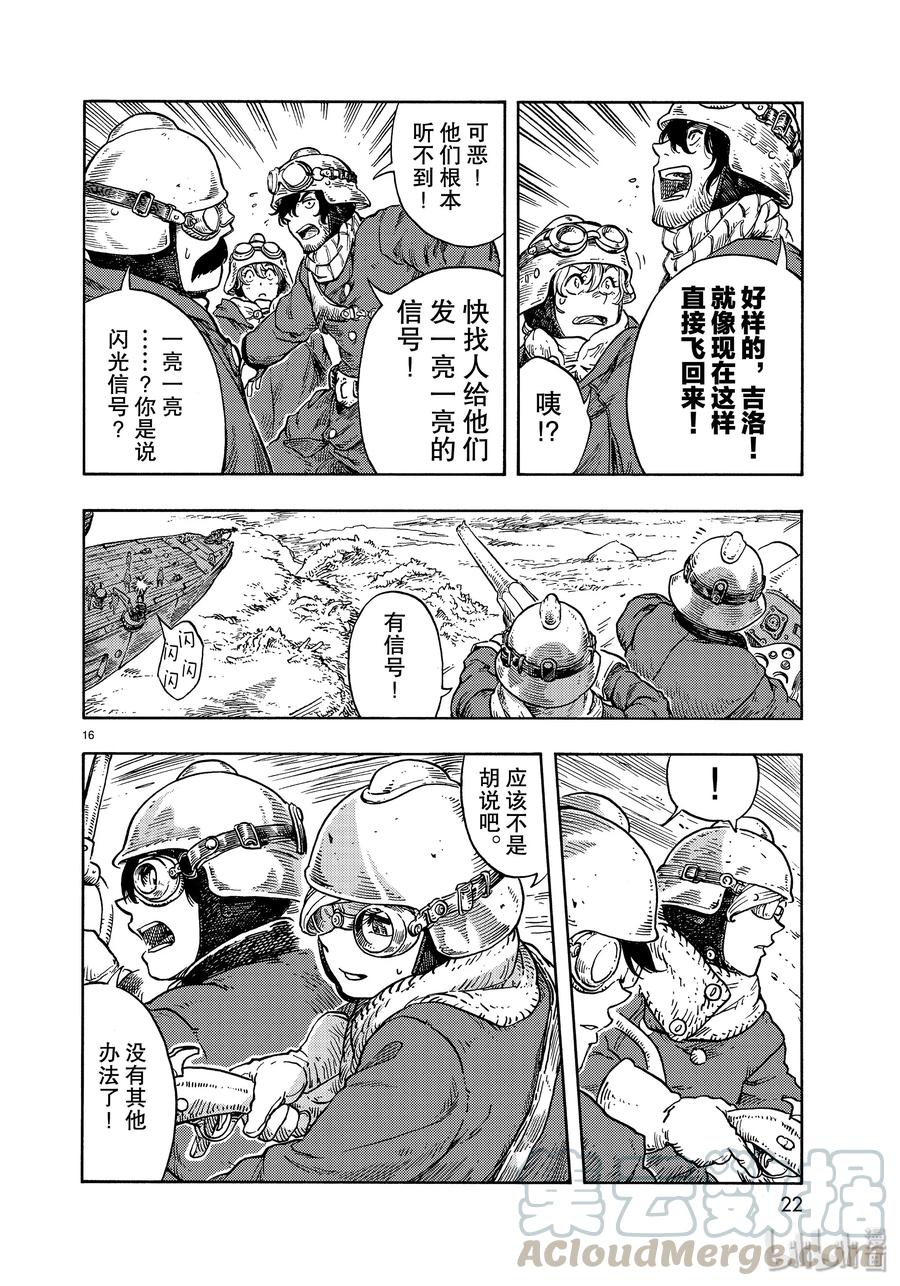 《空挺Dragons》44 天上的规矩 第16页