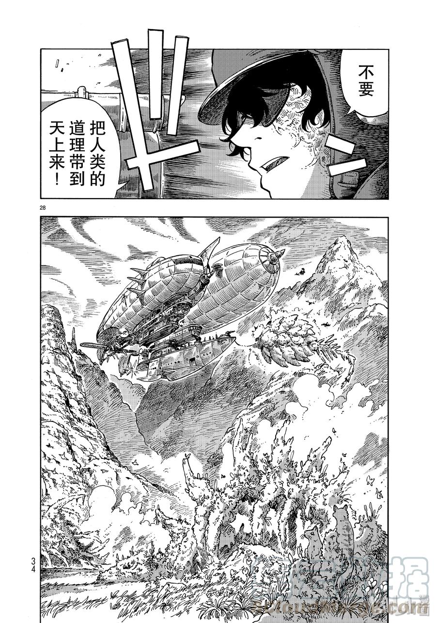 《空挺Dragons》44 天上的规矩 第28页