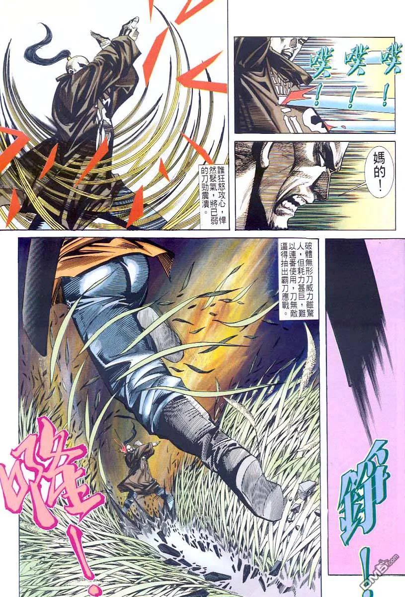 《霸刀》第44卷 第22页