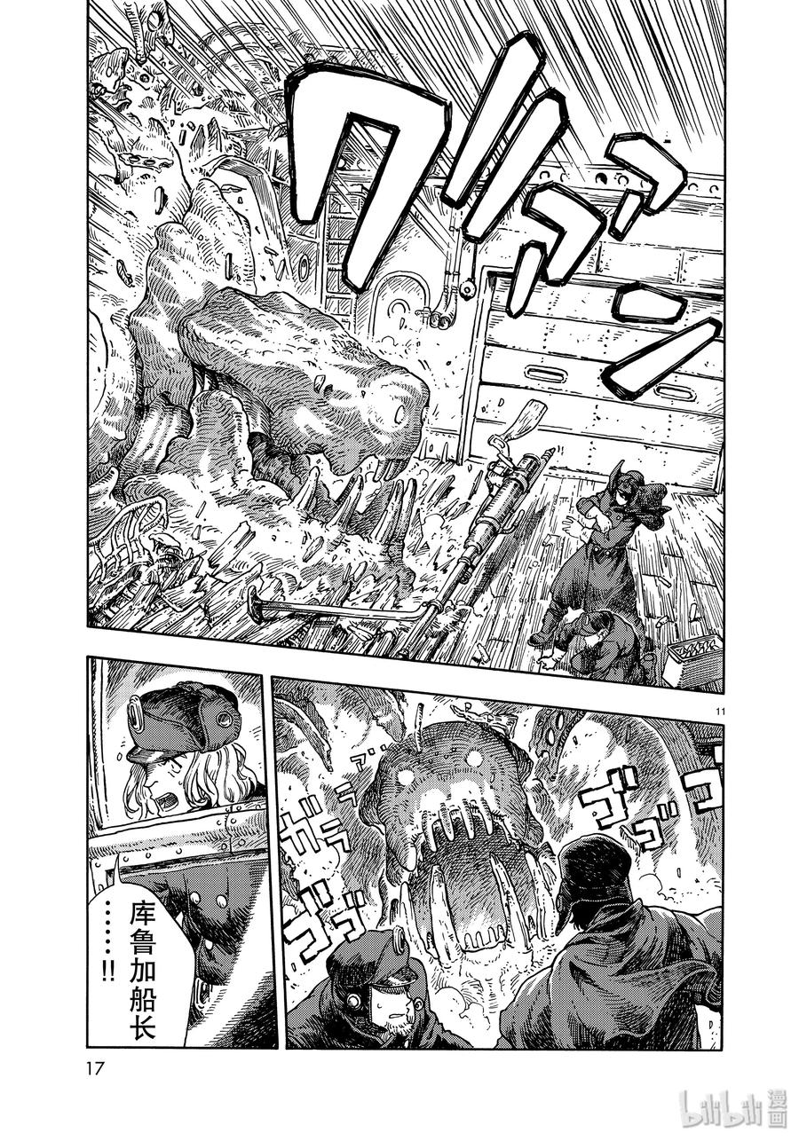 《空挺Dragons》44 天上的规矩 第11页