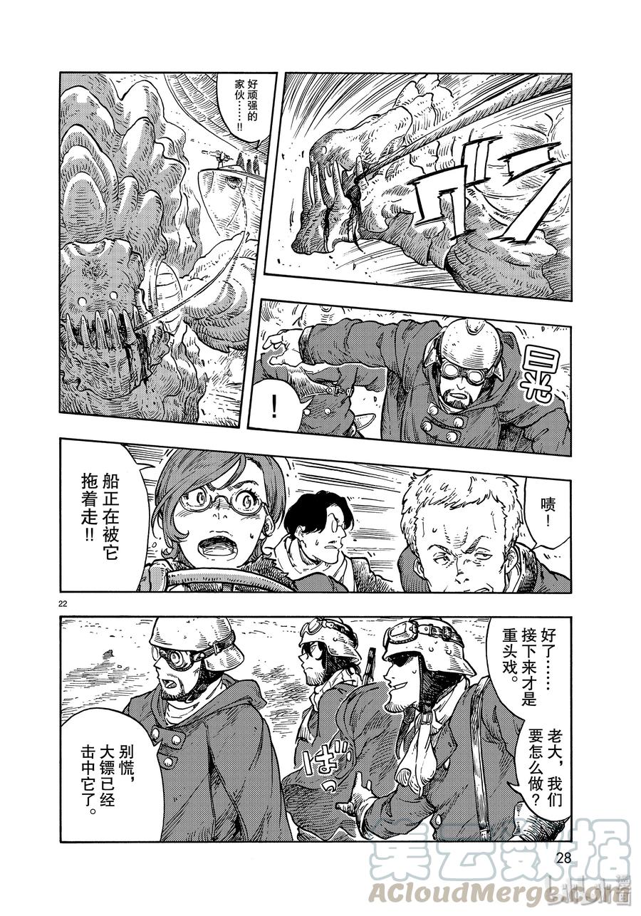 《空挺Dragons》44 天上的规矩 第22页