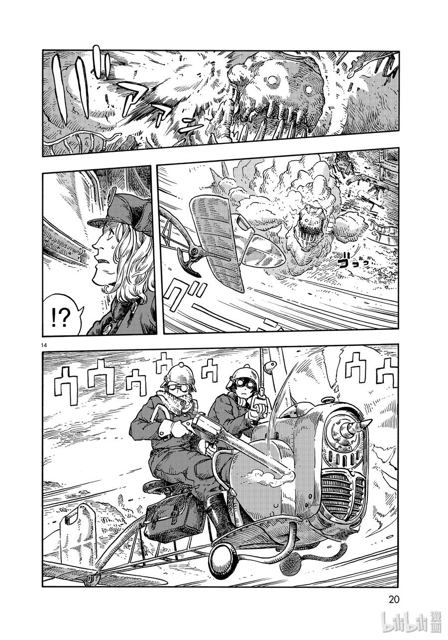 《空挺Dragons》44 天上的规矩 第14页