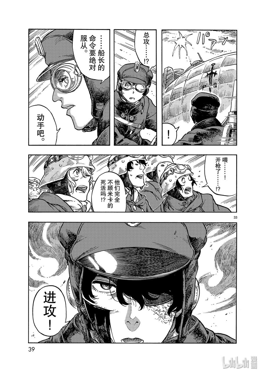《空挺Dragons》44 天上的规矩 第33页