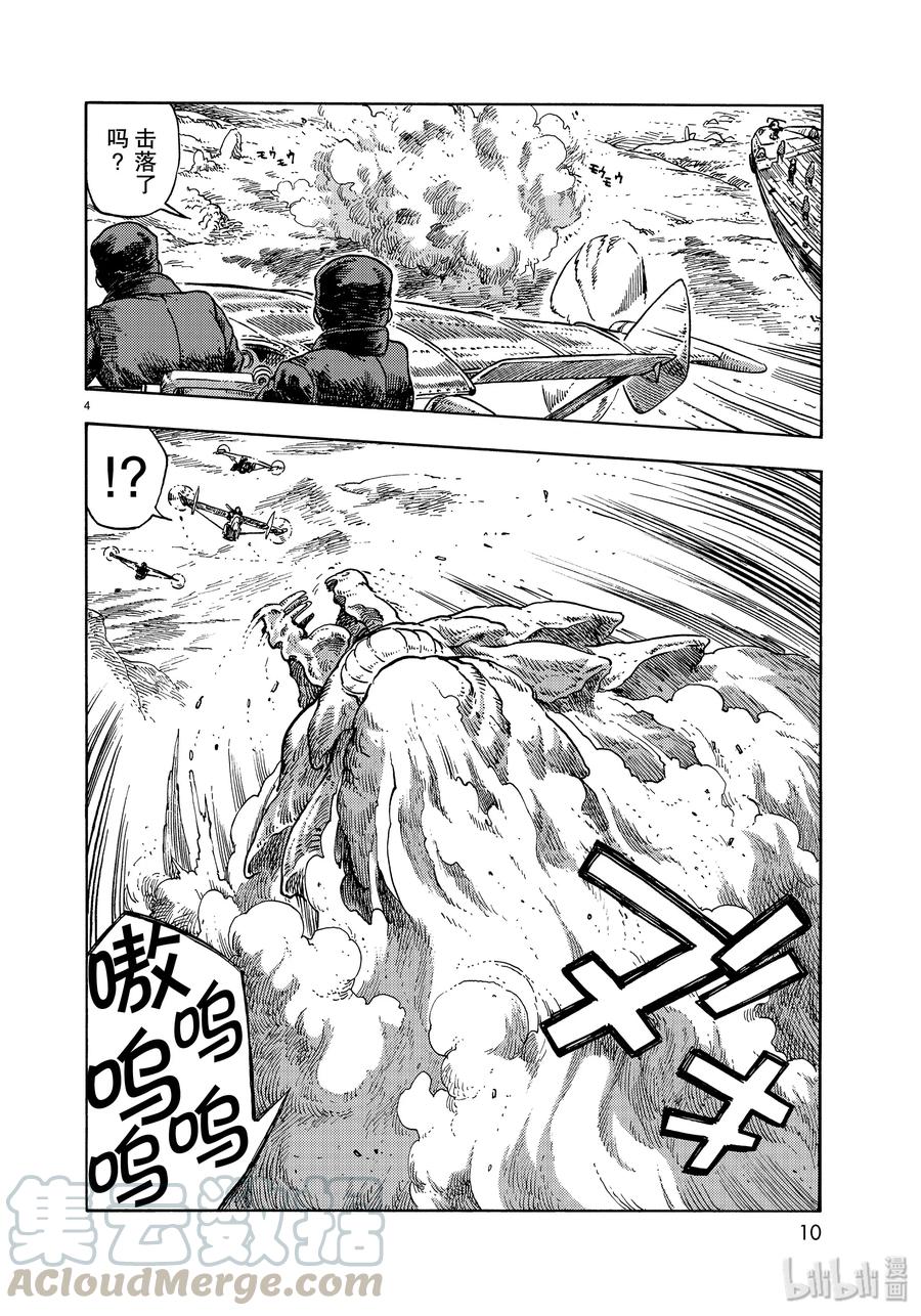 《空挺Dragons》44 天上的规矩 第4页